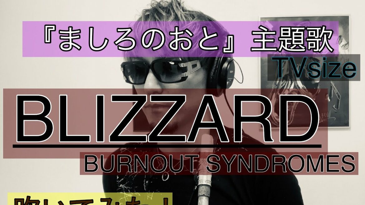 『BLIZZARD』BURNOUT SYNDROMES(TVアニメ「ましろのおと」Opテーマ TVsize)Sax Cover