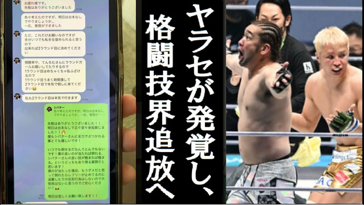 【RIZIN.33】シバターと久保優太の一戦が”やらせ”だったことが発覚し、批判殺到　流出した証拠のLINEがガチでヤバすぎる…「八百長　台本　ライジン」