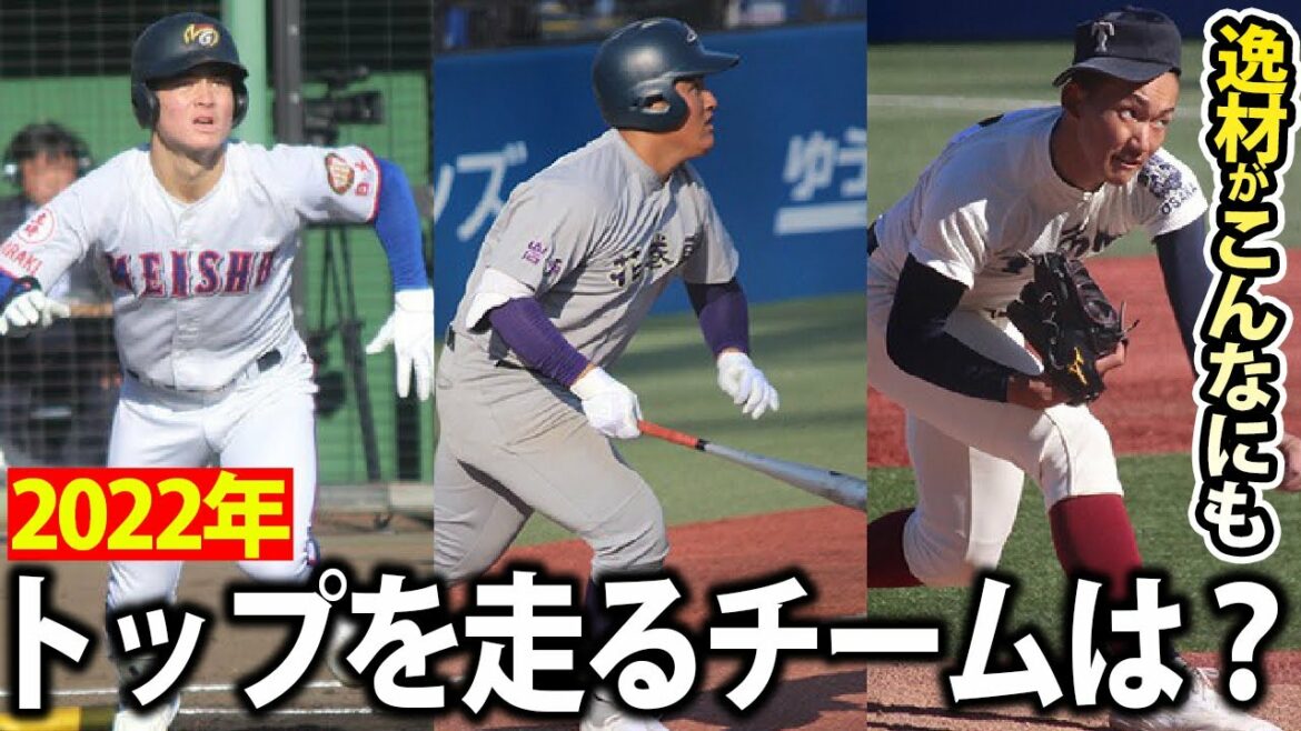 【2022年も激アツ】大阪桐蔭、花巻東など注目チーム・逸材を徹底解説 【2022年も激アツ】大阪桐蔭、花巻東など注目チーム・逸材を徹底解説