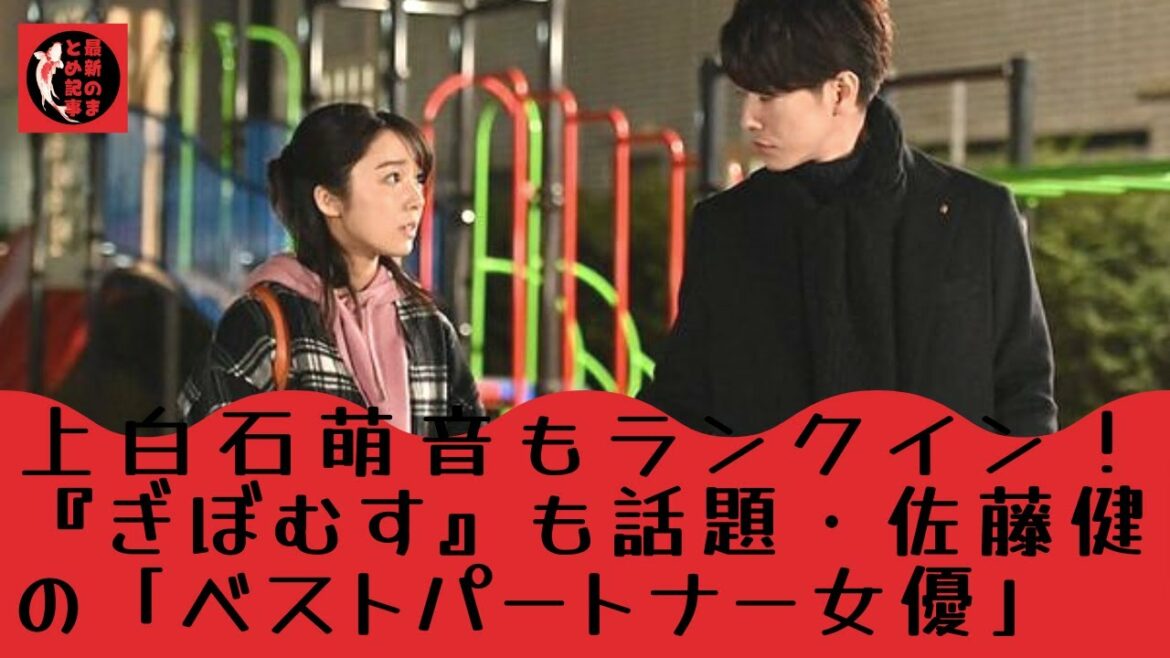 【上白石萌音】【佐藤健】佐藤健と上白石萌音、「お似合い」「2人とも穏やかで気が合いそう」の声。