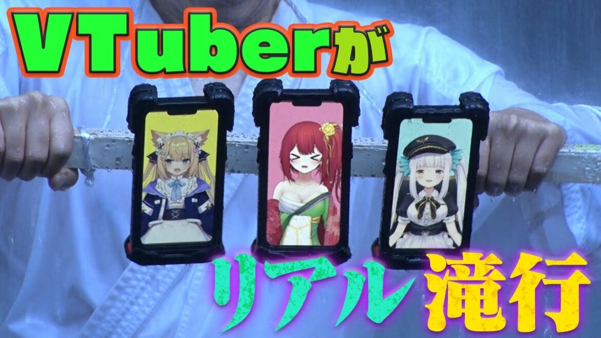 【ヒット祈願】煩悩だらけじゃビッグになれないから本当に滝に打たれてきた【バーチャルシンデレラ 神楽めあ・花園セレナ・緋赤エリオ】【新メンバーオーディション開催中】【岡田康太・トンツカタン森本晋太郎】
