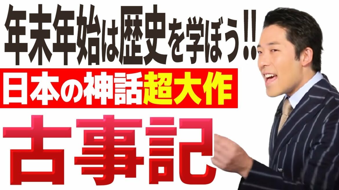 中田敦彦の傑作選「古事記」まとめ