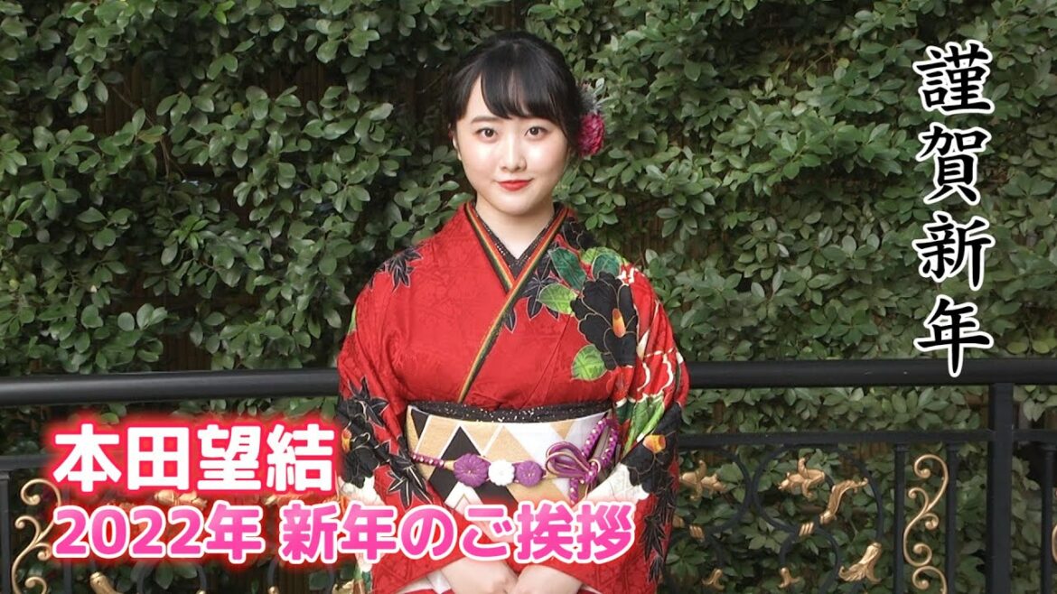 【本田望結】2022年 新年のご挨拶