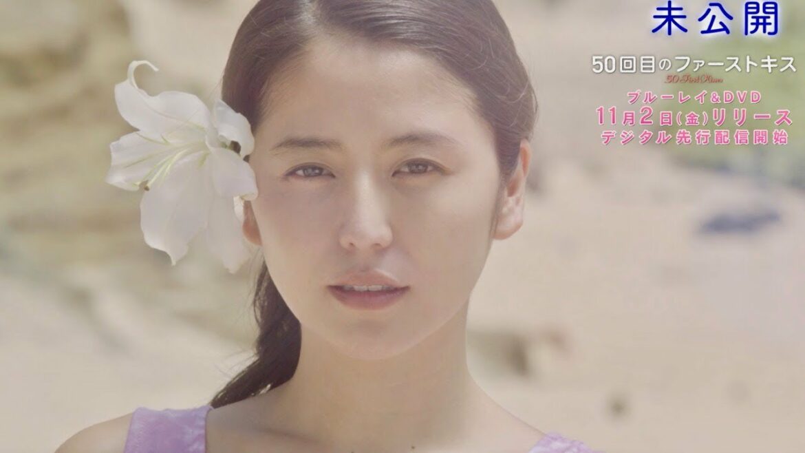 映画『50回目のファーストキス』未公開映像／長澤まさみ「あなたを食べちゃいたい…」肉食系の彼女に注目！