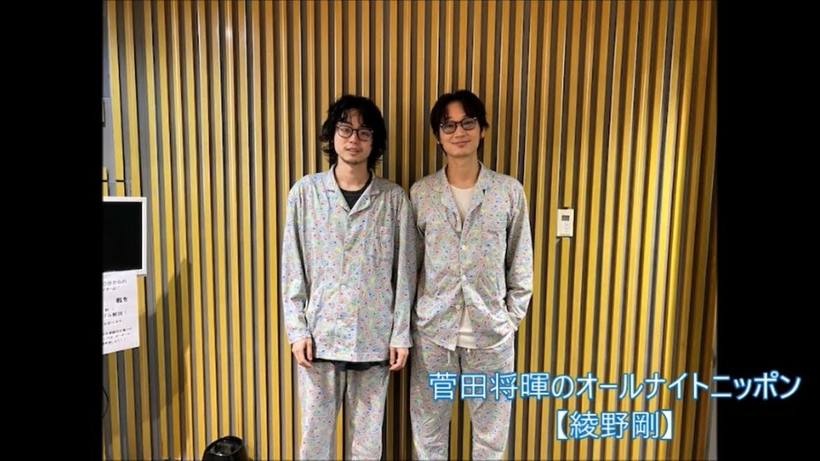 菅田将暉オールナイトニッポン20200907【綾野剛】