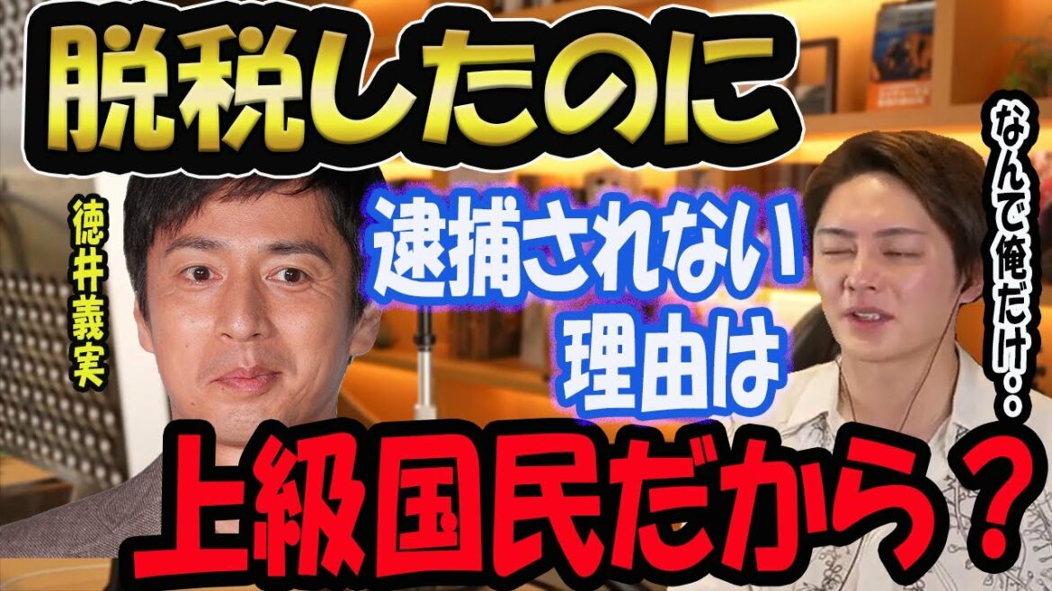 【青汁王子】許せない犯罪行為...チュートリアル徳井はなぜ逮捕されないのか【青汁王子/徳井義実/チュートリアル/脱税】