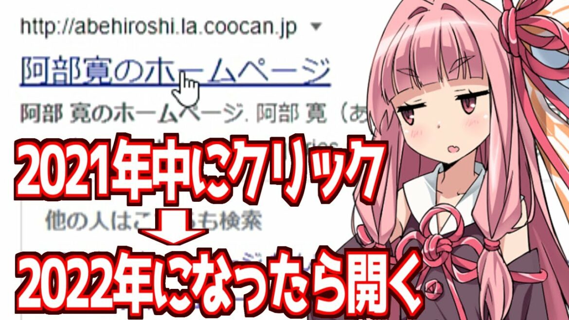 【ネタ】琴葉茜の２年阿部寛のホームページチャレンジ（参考記録）