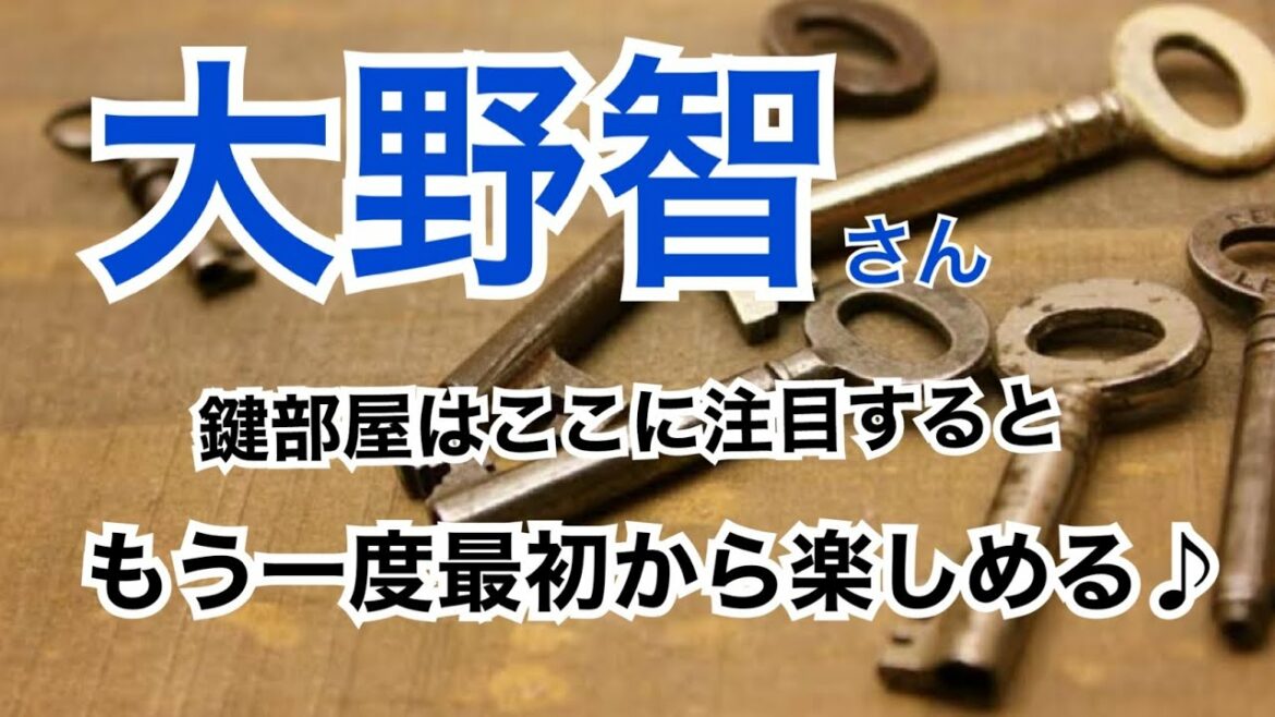 大野智さん「鍵部屋はここに注目してみると、もう一度最初から楽しめると思います♪」【鍵のかかった部屋 第5話】 大野智さん「鍵部屋はここに注目してみると、もう一度最初から楽しめると思います♪」【鍵のかかった部屋 第5話】