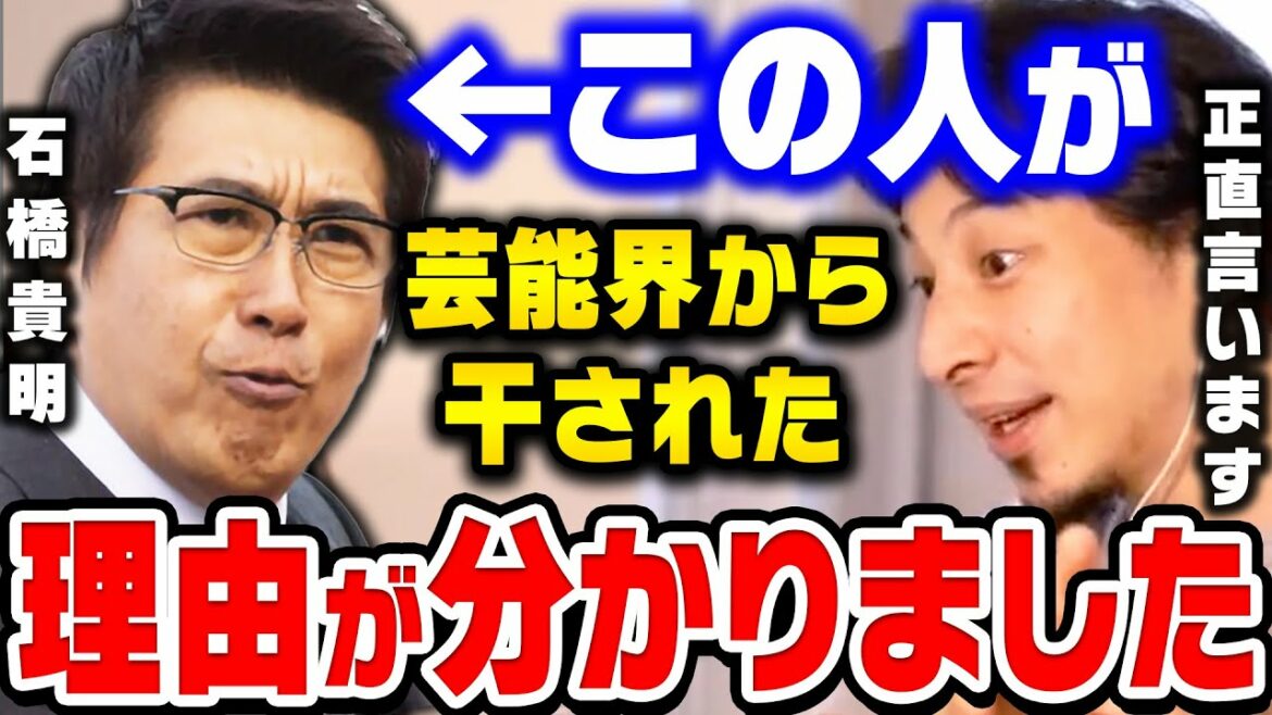 【ひろゆき】石橋貴明さんはもう●●するしかないです。フジテレビの幹部は裏でアレをしてくると思いますよ【ひろゆき 切り抜き 貴ちゃんねるず 石橋貴明 論破 とんねるず 木梨憲武】