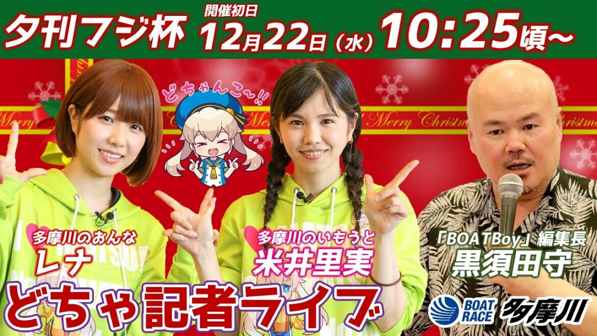 どちゃ記者ライブ【夕刊フジ杯：初日】12/22（水）