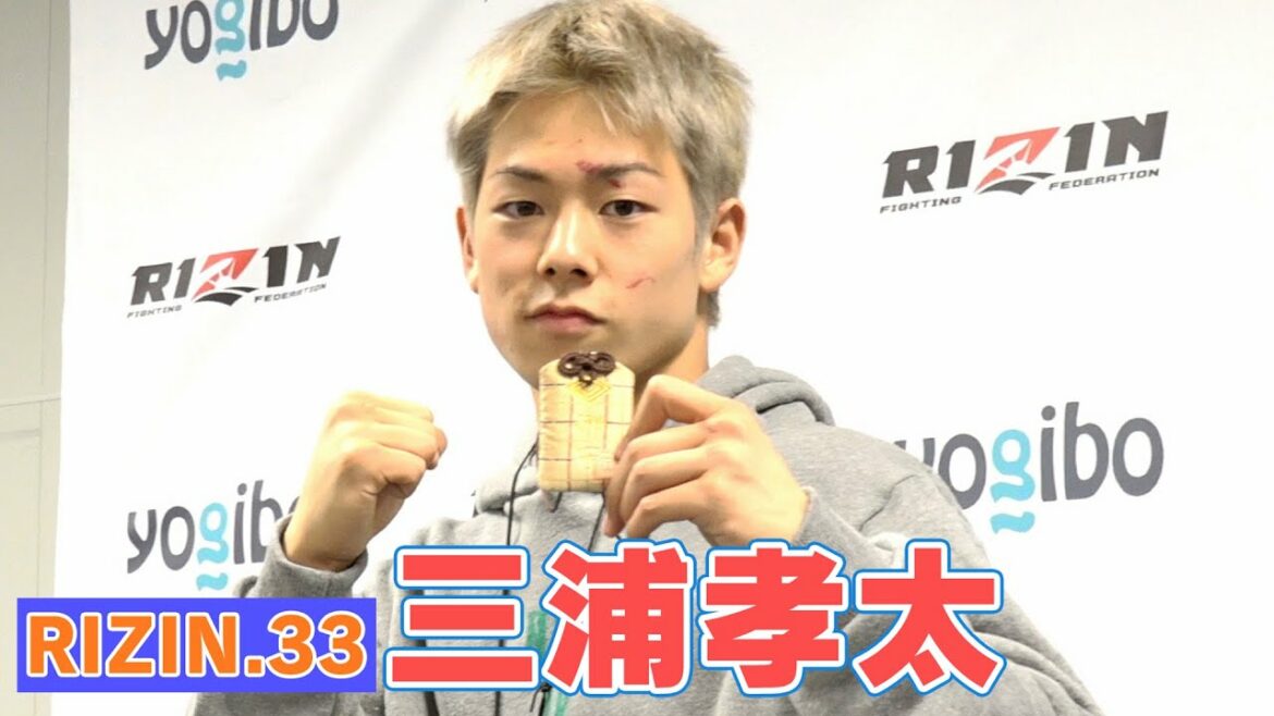 【RIZIN.33】三浦孝太、サッカーボールキックでデビュー戦初勝利「格闘技界のキングとなる」