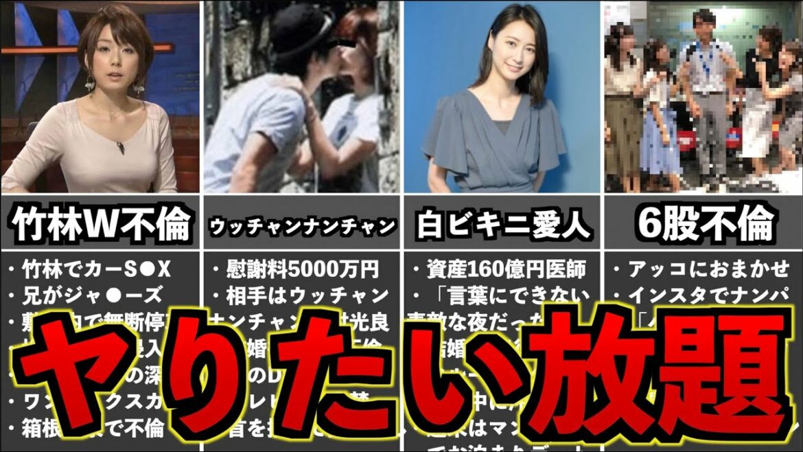 【衝撃の6股】アナウンサーの不倫事情まとめ