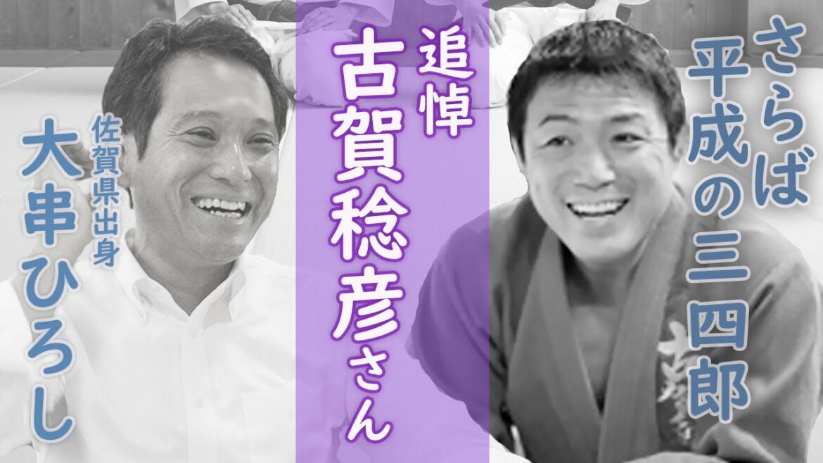 追悼 古賀稔彦さん。佐賀が誇る「平成の三四郎」が子供の頃毎日昇り降りし鍛えた急な階段がすごかった｜大串ひろし