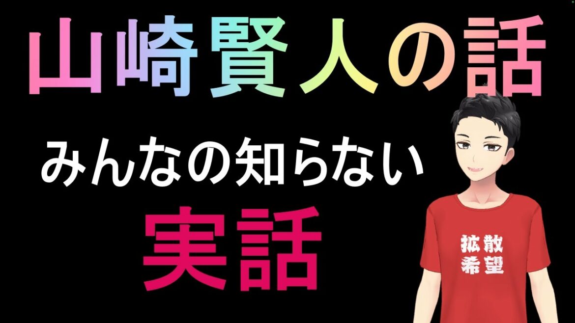 山崎賢人の話/彼と一緒に仕事をした人から聞いた話