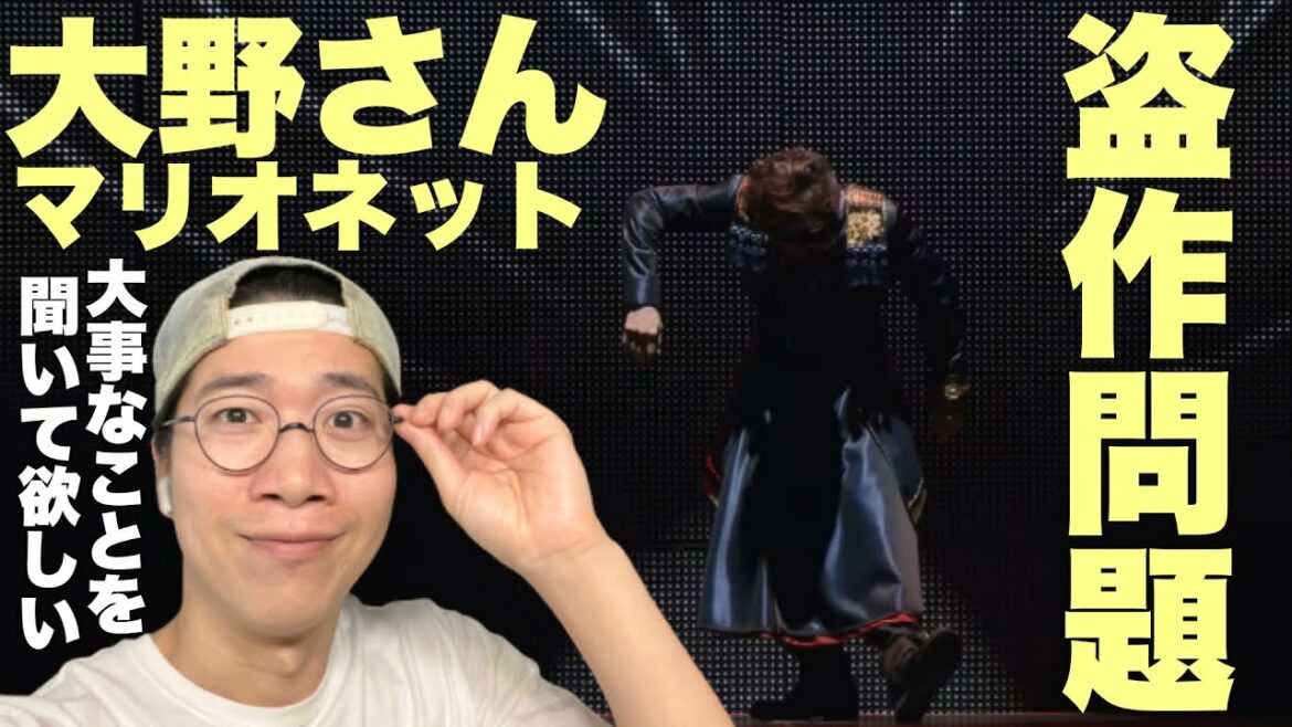 嵐の大野さんのステージ演出が盗作された？この問題で僕が一番伝えたいことは〇〇です。