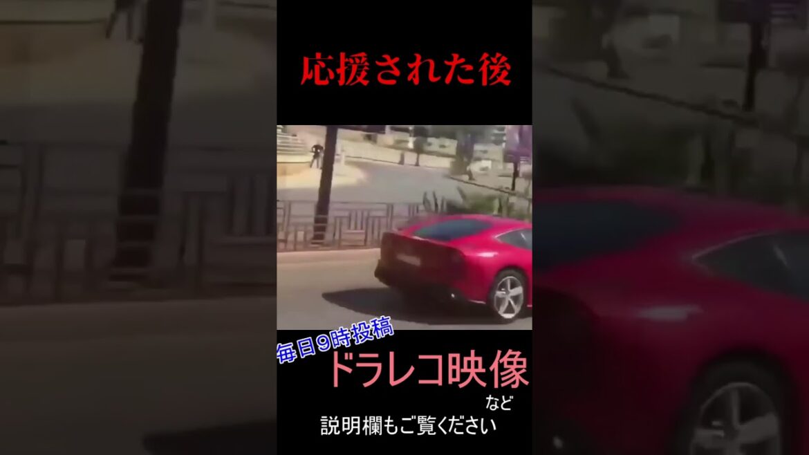 【ドラレコ】応援された後【事故】【面白】【衝撃】映像など#shorts