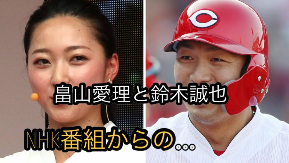 畠山愛理が鈴木誠也との結婚生報告「私事ですが」