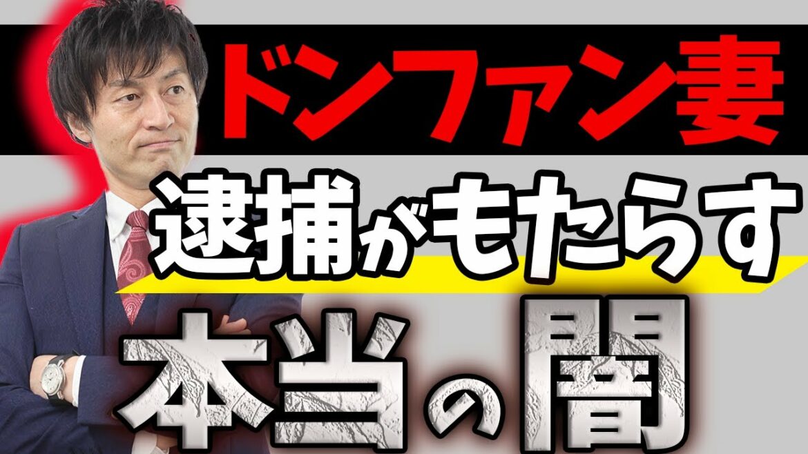 【ドンファン妻逮捕がもたらす本当の闇】莫大な遺産を残した野崎幸助氏、裁判になっている遺言問題が今回の逮捕によりもっと複雑になっていく可能性も、須藤早貴容疑者逮捕の裏事情を弁護士解説