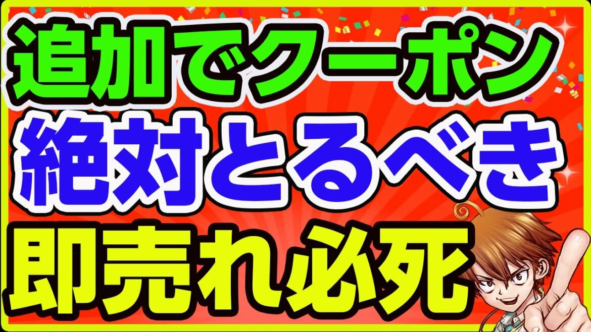 【楽天スーパーセール】【取得必須クーポン】更に使える１０００円OFFクーポン、ヤーマンに使えるクーポンが出てきた！３９キャンペーンは５日から適応