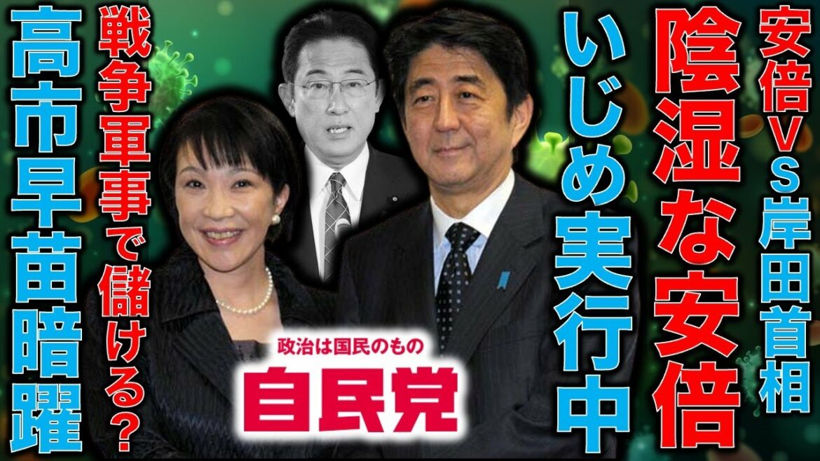 安倍ＶＳ岸田の戦いが続く。自民党内の権力争いが日本を戦争に導く。彼らが欲しいのは防衛利権だが、最終的に傷つくのは国民だ。作家今一生さんと一月万冊清水有高