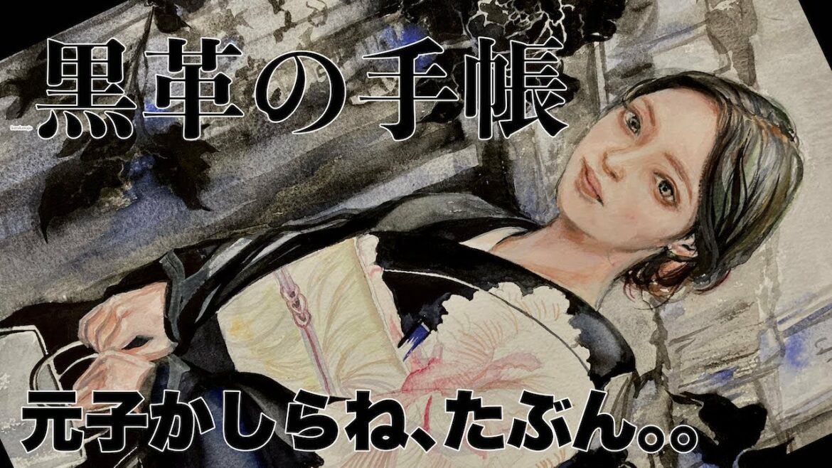 【武井咲】黒革の手帳の元子を描きたかったんだよ！イラストメイキング/水彩画で描いてみた　＃shorts　Painting Saki Takei #shorts