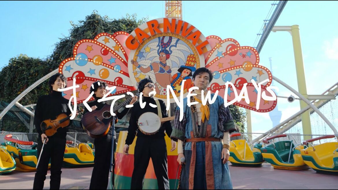 森山直太朗 - すぐそこにNEW DAYS / にっぽん百歌【浅草花やしき】