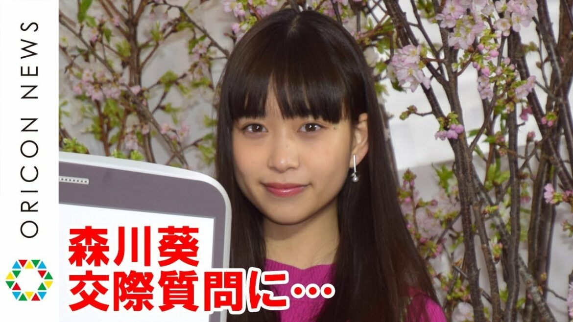 森川葵、高橋一生との熱愛質問に無言で会釈 報道後初公の場 QUICPay新テレビCM発表会 森川葵、高橋一生との熱愛質問に無言で会釈 報道後初公の場 QUICPay新テレビCM発表会