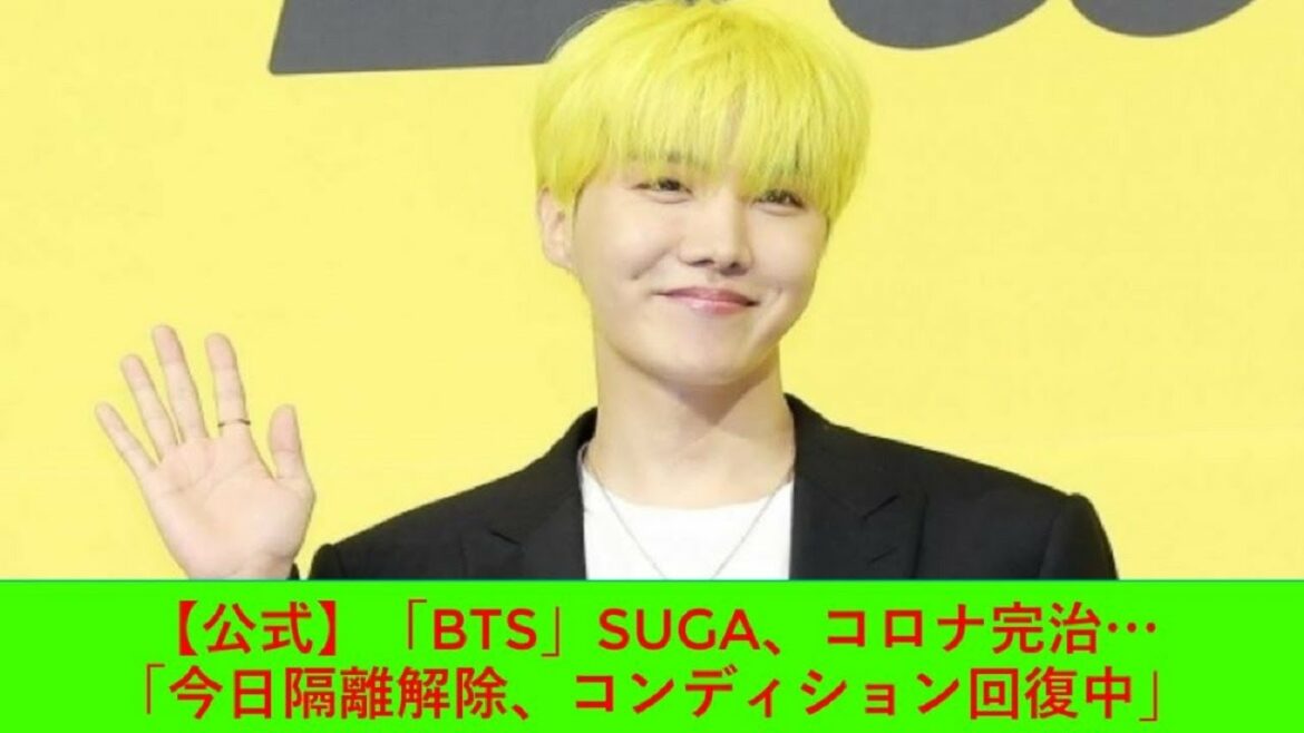 ＢＴＳのＳＵＧＡ、新型コロナ「完治」診断…「休息を取りながらコンディション整えている」