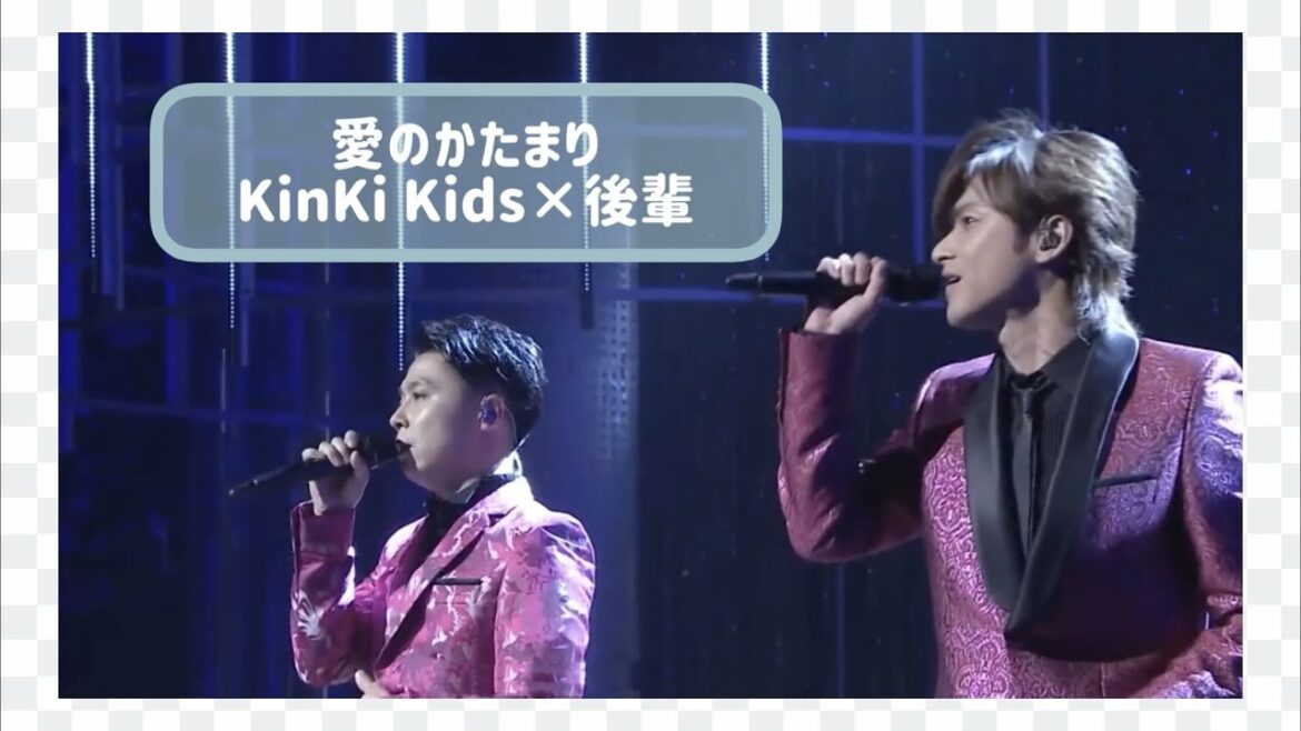 愛のかたまり/KinKi Kids   mix