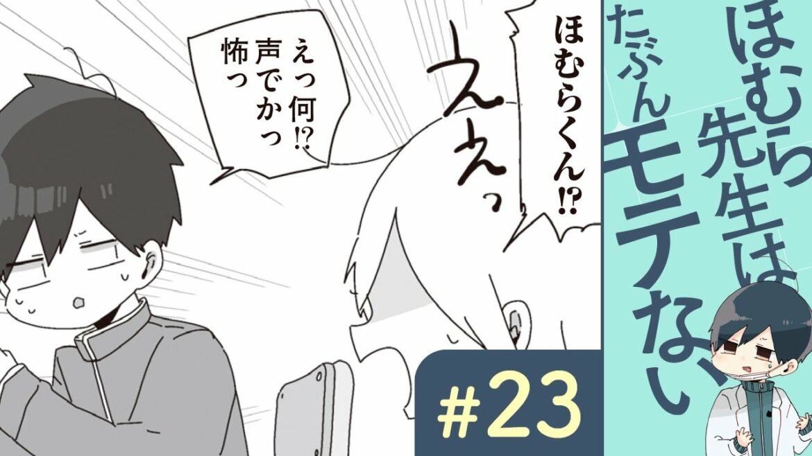 【漫画】ほむら先生(CV:榎木淳弥)と同級生|『ほむら先生はたぶんモテない』(23)【マンガ動画】 【漫画】ほむら先生(CV:榎木淳弥)と同級生|『ほむら先生はたぶんモテない』(23)【マンガ動画】