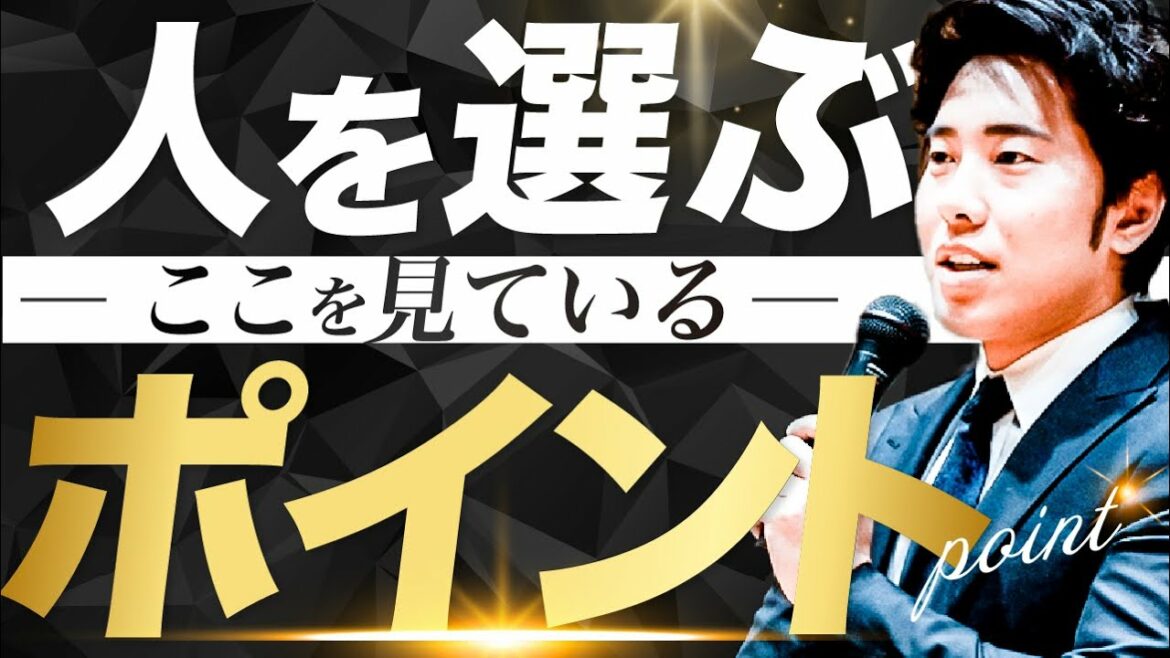 辻敬太の人の選び方について。人を選ぶときの重要なポイントとは？
