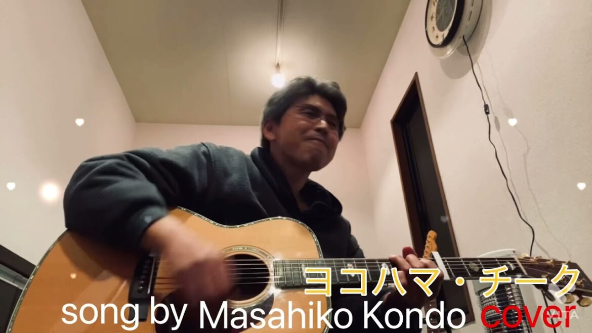 近藤真彦 「ヨコハマ・チーク」cover ♫  アコギ弾き語り〜  コロナに負けるな！心にバブルのスパイスを…