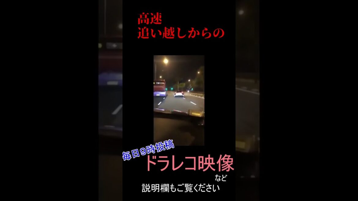 【ドラレコ】高速追い越しからの【事故】【面白】【衝撃】映像など#shorts