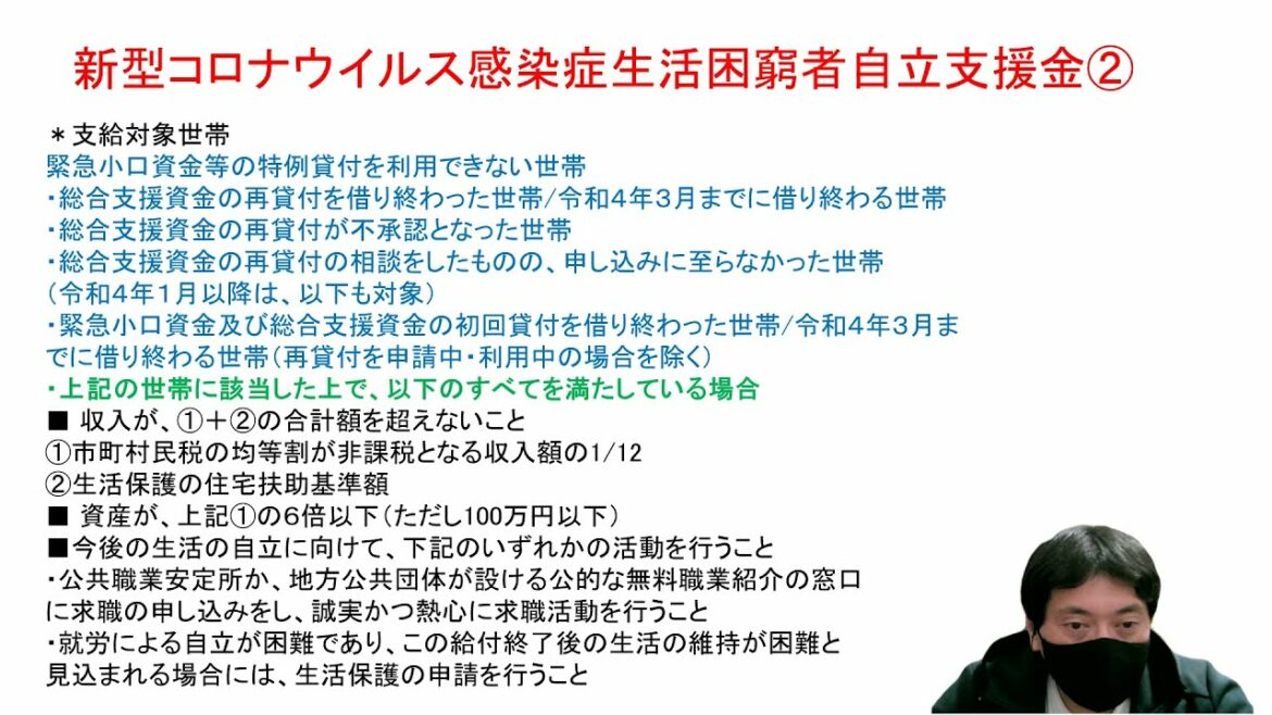 新型コロナウイルス感染症生活困窮者自立支援金についての説明②　厚生労働省のホームページを確認ください。申請受付は、令和4年3月まで延長されております。福岡県福岡市　土地家屋調査士・山川事務所