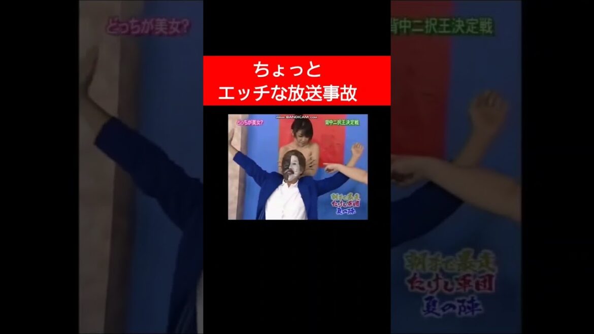 【放送事故】ちょっとエッチな放送事故 #shorts