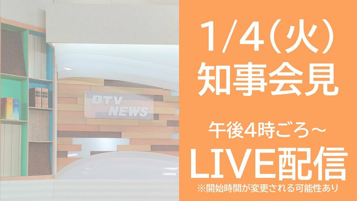 新型コロナ感染者急増で玉城デニー知事が緊急会見 オミクロン株の置き換わり進む沖縄 ～LIVE配信