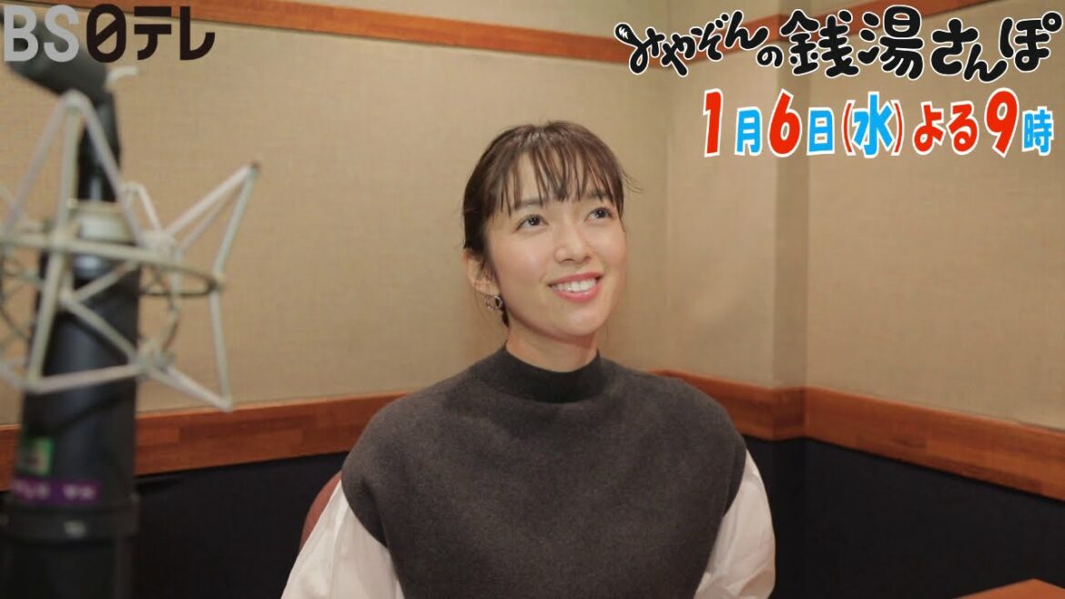 佐藤栞里さん新年ご挨拶…2021年の抱負は？【みやぞんの銭湯さんぽ】