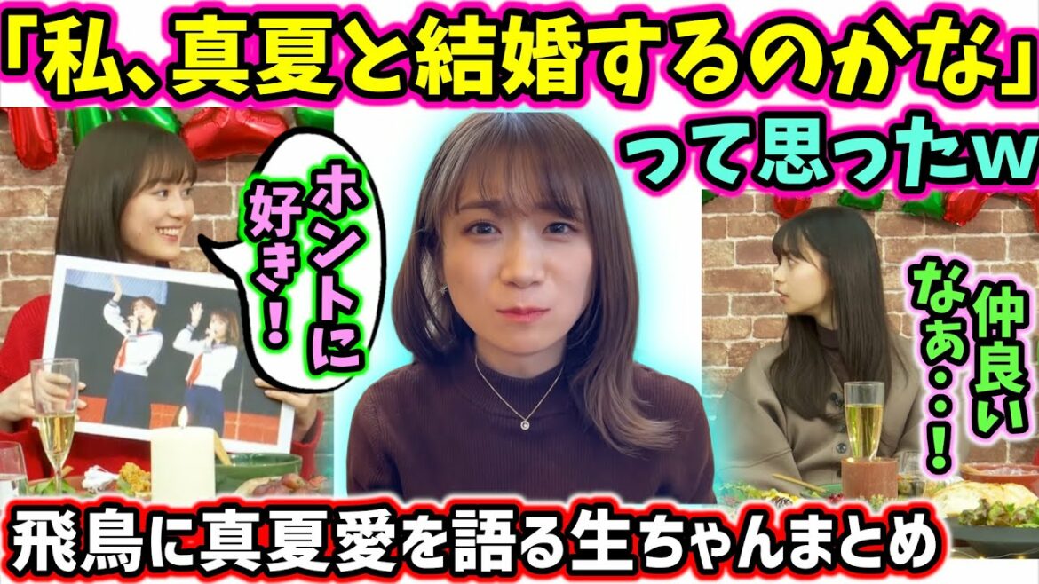 秋元真夏の事が好き過ぎる生田絵梨花【文字起こし】乃木坂46