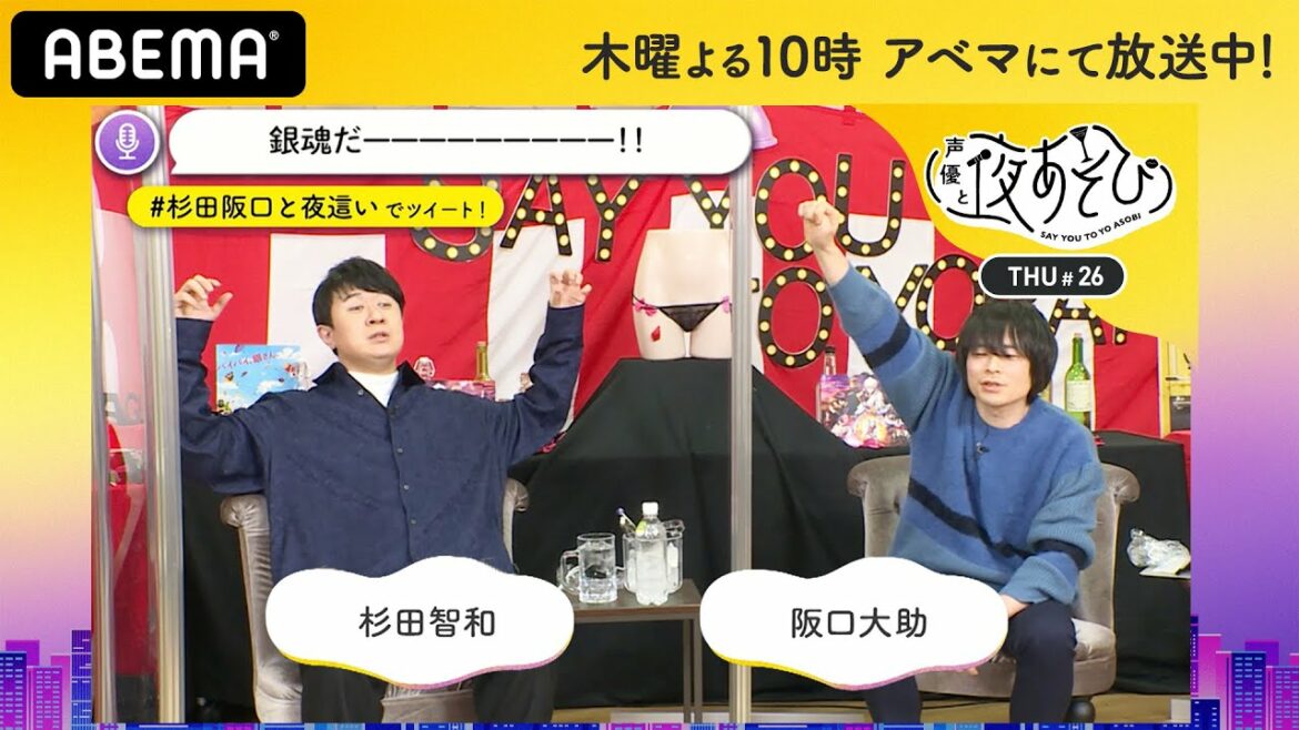 杉田智和と阪口大助がそれぞれ演じるキャラクターを語る！ギャグとシリアスを瞬時にブチ込みながらクロストーク！｜声優と夜あそび2020【木：浪川大輔×石川界人】#26 毎週月曜〜金曜よる10時から生放送