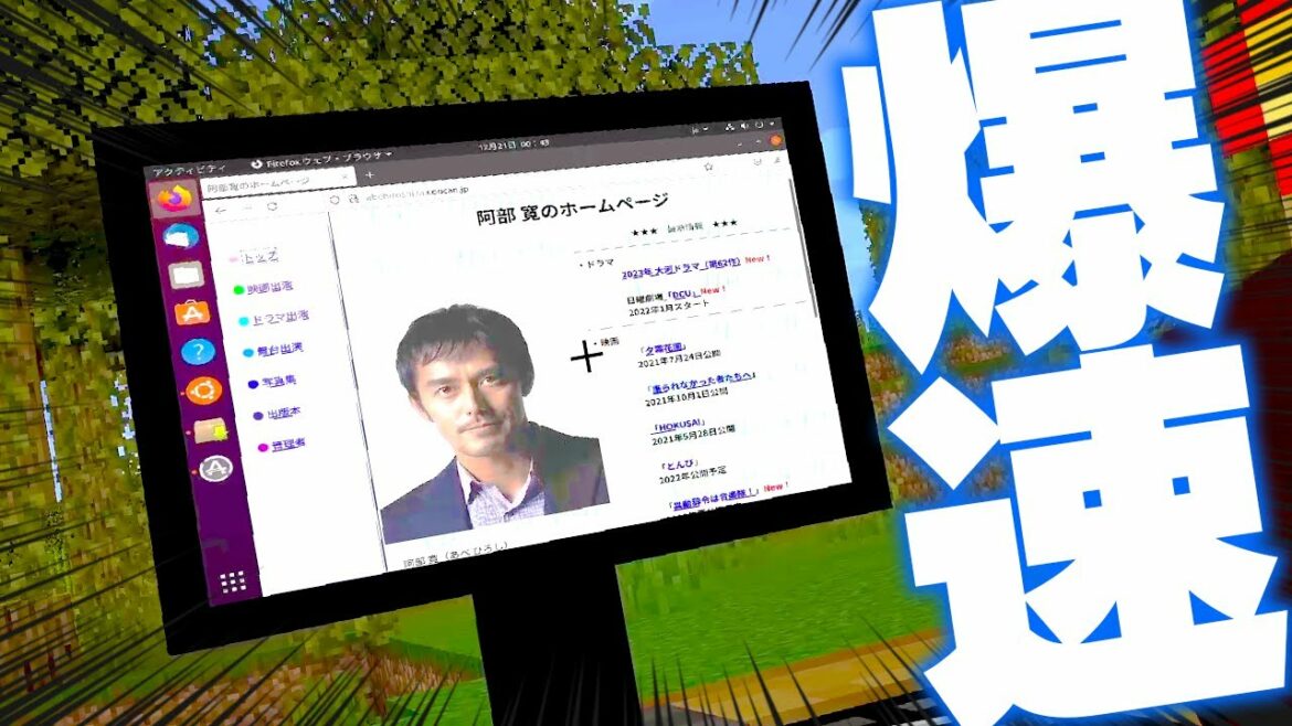 マイクラ内で阿部寛のホームページを見ることに成功しました