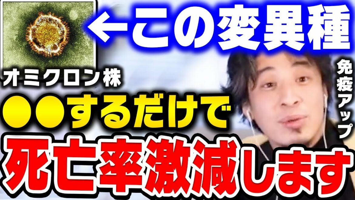 【ひろゆき】テレビの報道を鵜呑みにすると超危険です。これに乗り遅れるとオミクロン株の感染拡大に飲み込まれますよ。ワクチン未接種者は必見です【ひろゆき 切り抜き 論破 ひろゆき切り抜き】