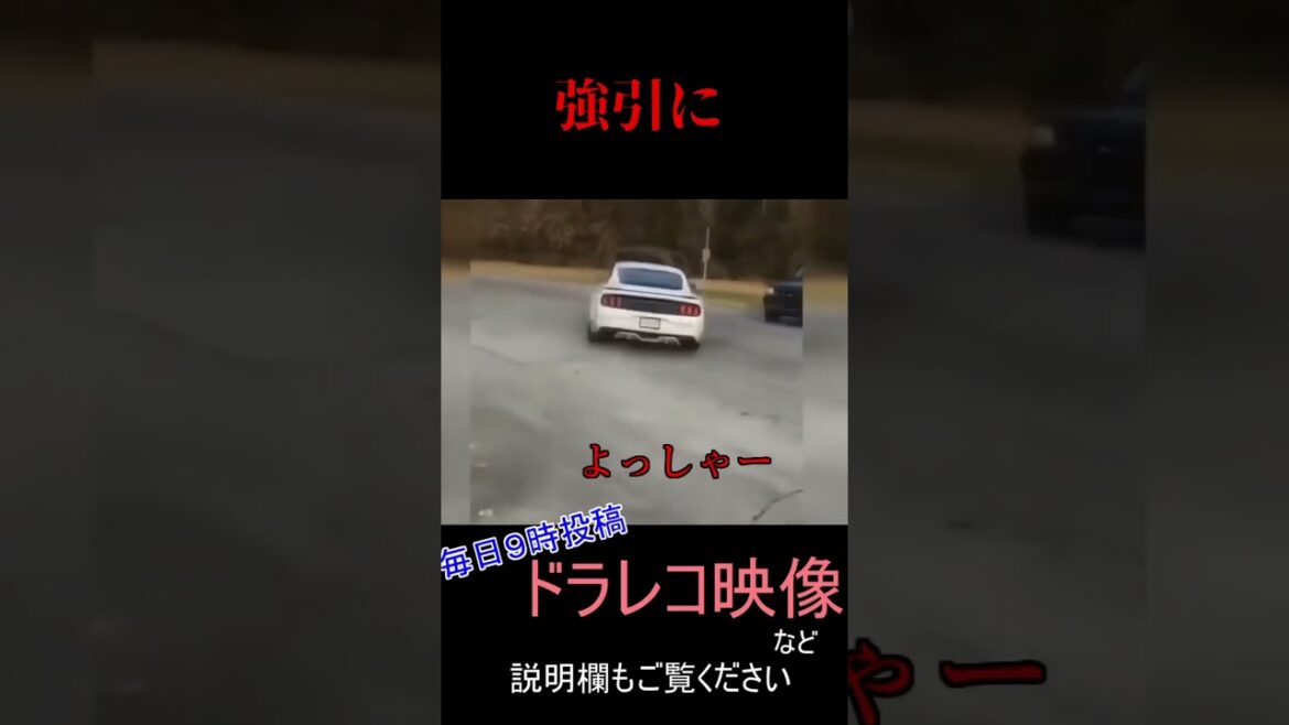 【ドラレコ】強引に【事故】【面白】【衝撃】映像など#shorts
