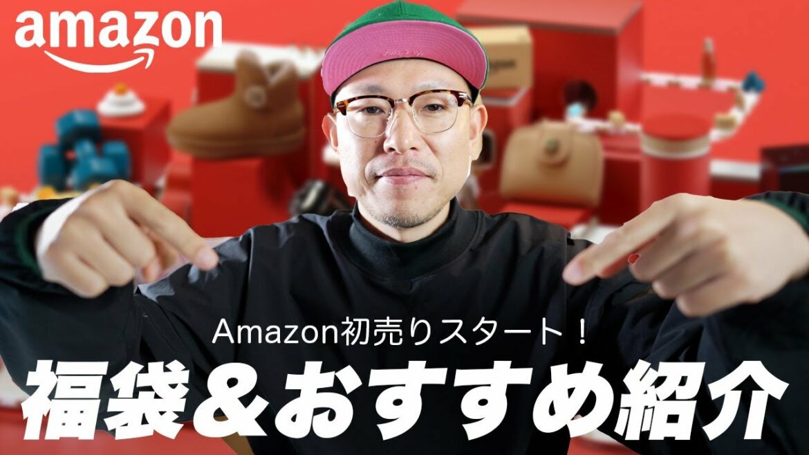 【Amazon初売り2022】今回のセールのおすすめや掘り出し物を紹介