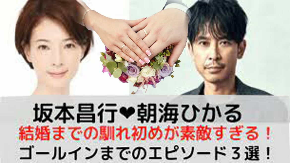 元Ｖ６坂本昌行さんと元宝塚の朝海ひかるさんが結婚