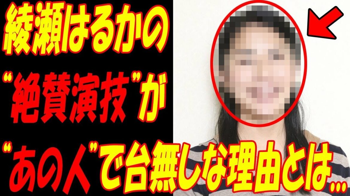 義母と娘のブルース、“なんであいつが”と視聴者の怒り爆発！！綾瀬はるかの“絶賛演技”が台無しに！？あの人に“不釣り合い”と批判の嵐！！
