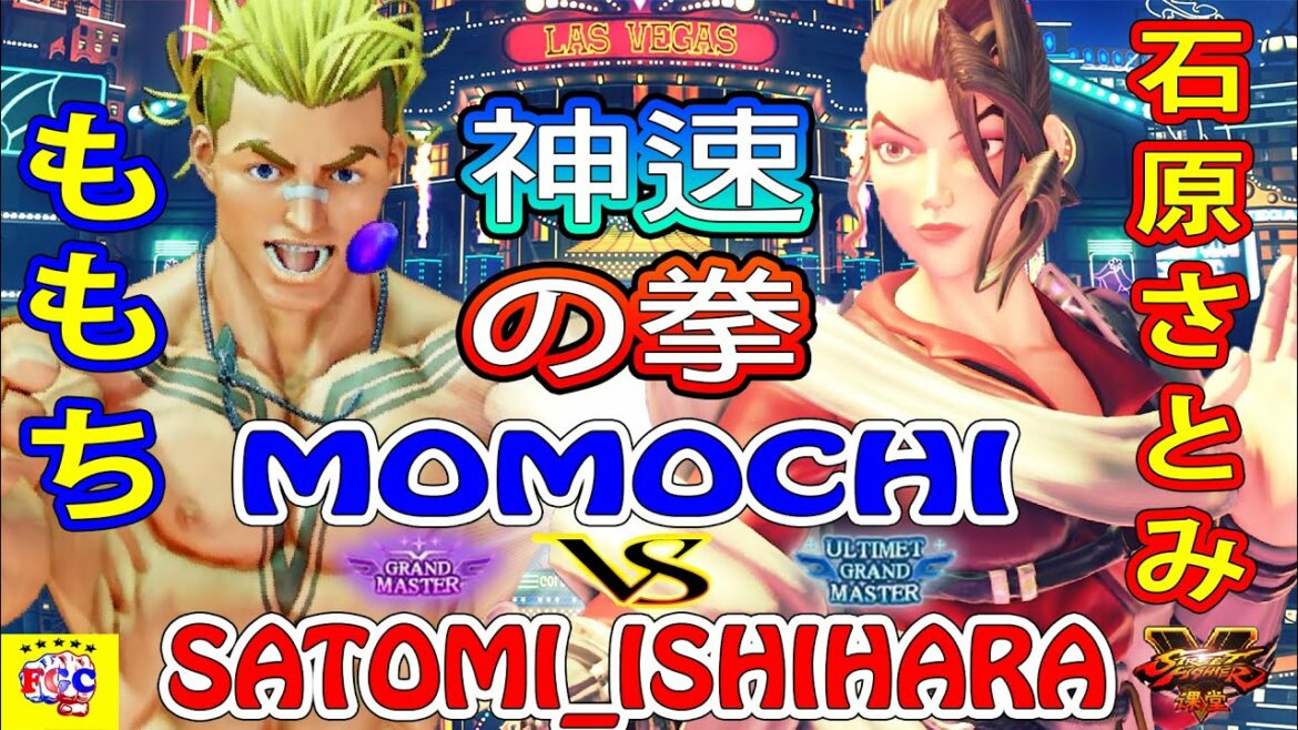 『スト5』ももち 「ルーク」対 石原さとみ「ローズ」 神速の拳｜Momochi 「lucky」vs SATOMI_ISHIHARA「Rose」『SFV』🤜FGC🤛