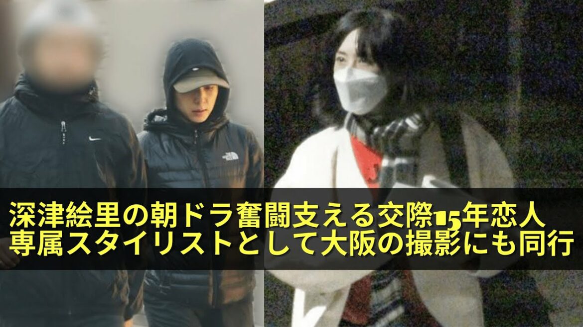 深津絵里の朝ドラ奮闘支える交際15年恋人　専属スタイリストとして大阪の撮影にも同行