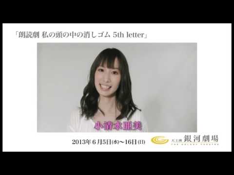 朗読劇『私の頭の中の消しゴム~5th letter~』 朗読劇『私の頭の中の消しゴム~5th letter~』