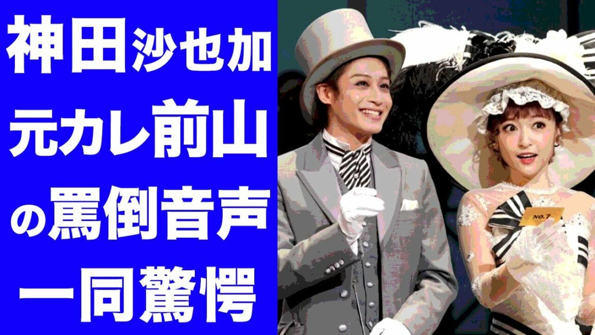 【驚愕】神田沙也加へ前田剛久が放った罵倒音声内容に一同驚愕…！鬼畜すぎる内容に開いた口が塞がらない…！