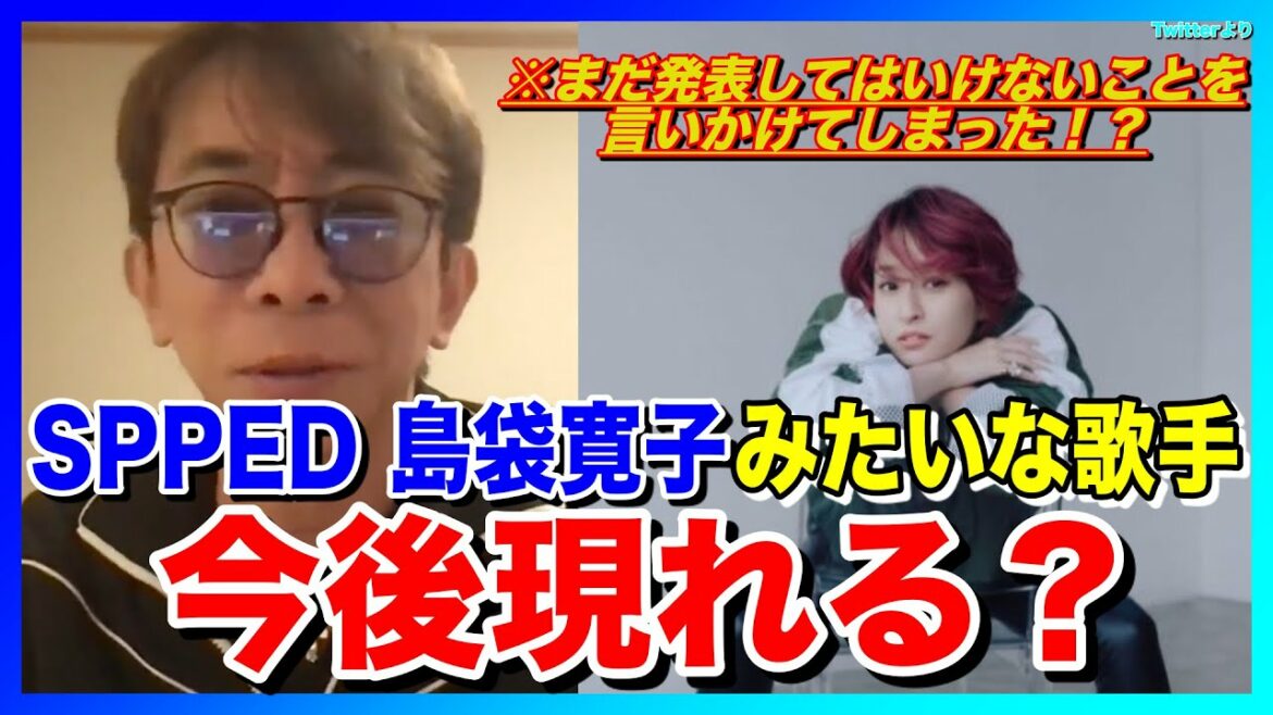 【松浦勝人】SPPED 島袋寛子みたいな特徴的な高音歌手って今後現れると思う？(新垣仁絵/上原多香子/今井絵理子/Body & Soul/White Love)【avex会長】【切り抜き】
